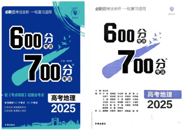 高中全科《600考点700考法》2025版【 3.3GB】
