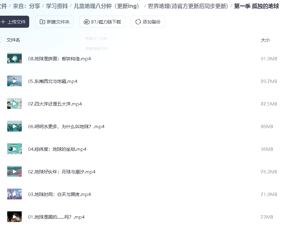 地理大百科启蒙动画《地理八分钟》中国篇+世界篇【21.4GB】
