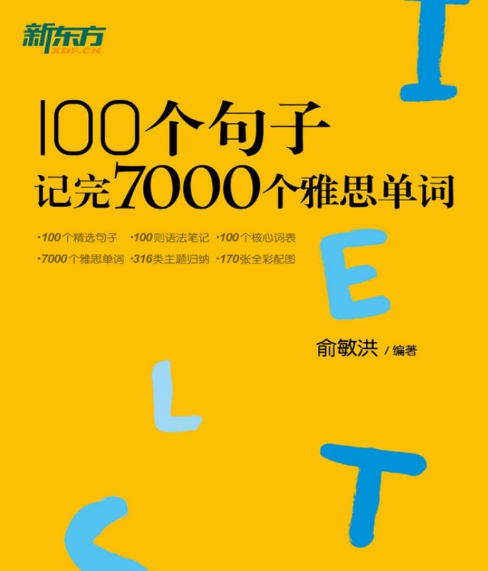 100个句子记完7000个雅思单词（内附书籍）【 9.3GB】