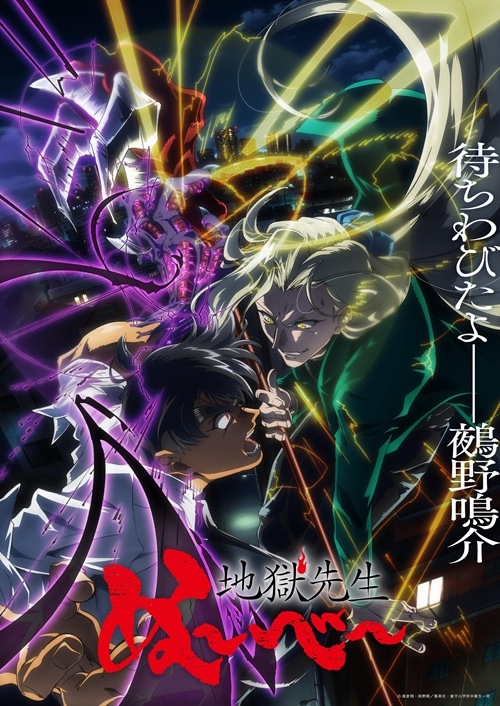 日漫重制《新地狱老师/灵异教师》2025 ｜更新中 （附原版粤配全集）｜4K-2160P 日语内封简繁中字｜单集1.6G