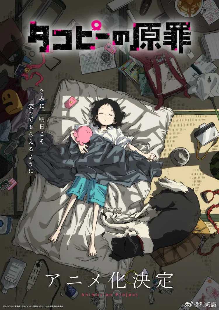 日漫新番《章鱼噼的原罪/章鱼P的原罪》2025｜更新中｜4K-2160P 日语内嵌简中字幕｜单集1.8G