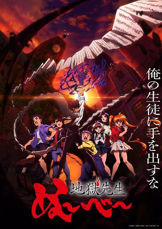 日漫重制《新地狱老师/灵异教师》2025 ｜更新中 （附原版粤配全集）｜4K-2160P 日语内封简繁中字｜单集1.6G