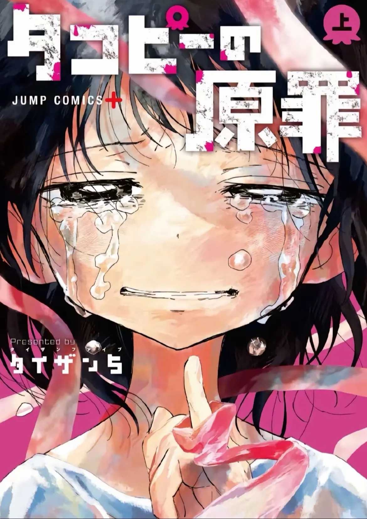 日漫新番《章鱼噼的原罪/章鱼P的原罪》2025｜更新中｜4K-2160P 日语内嵌简中字幕｜单集1.8G