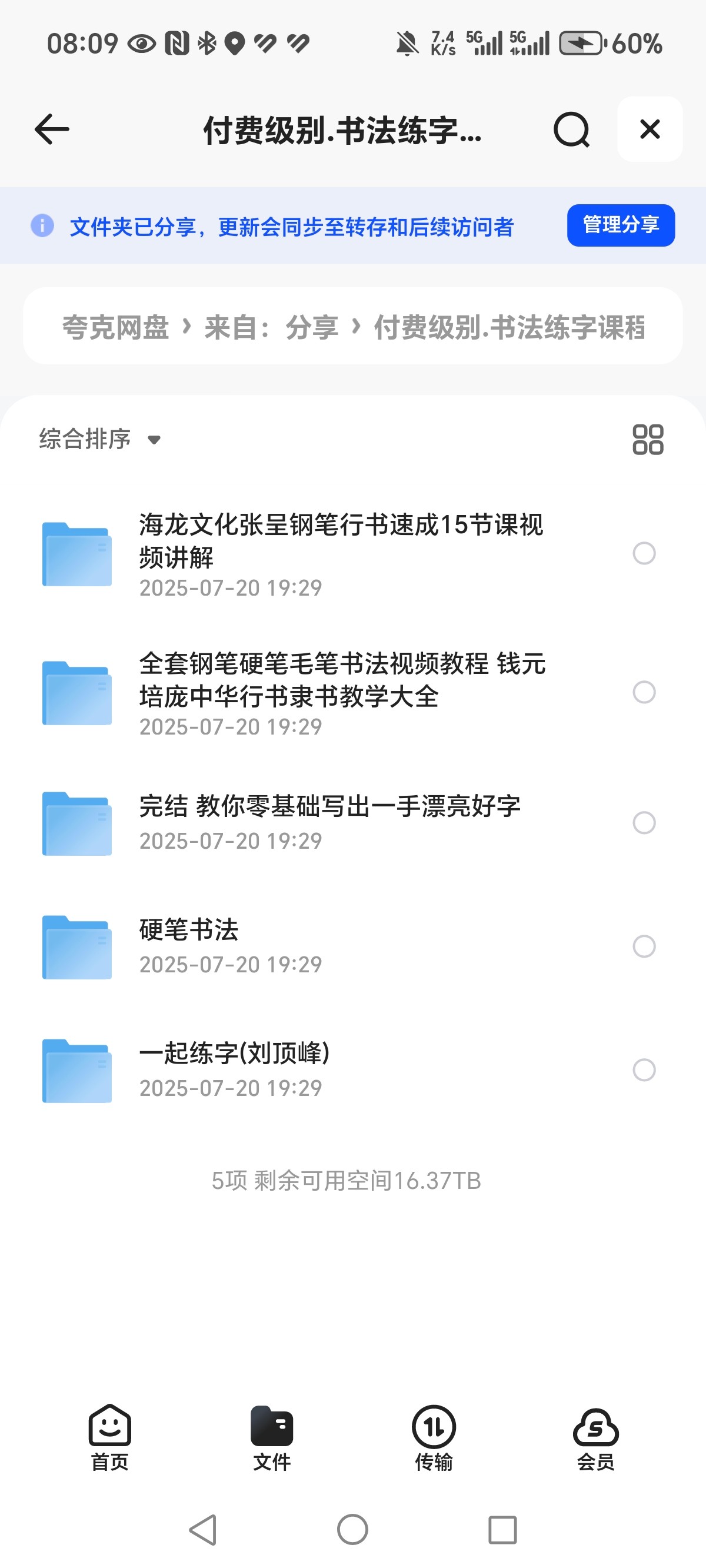 《书法练习课程合集》MP4  41.6G