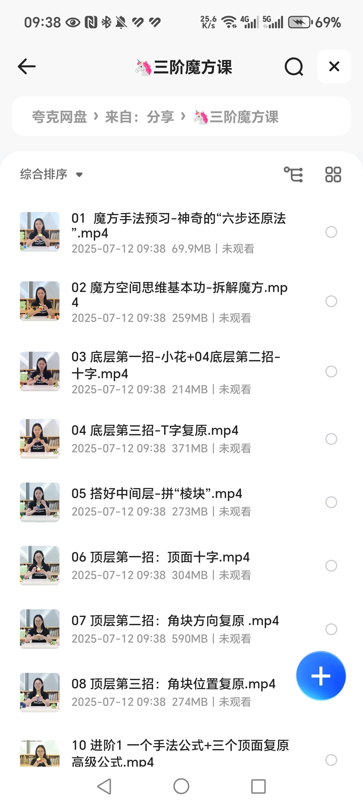 《三阶魔方课》 MP4  4G