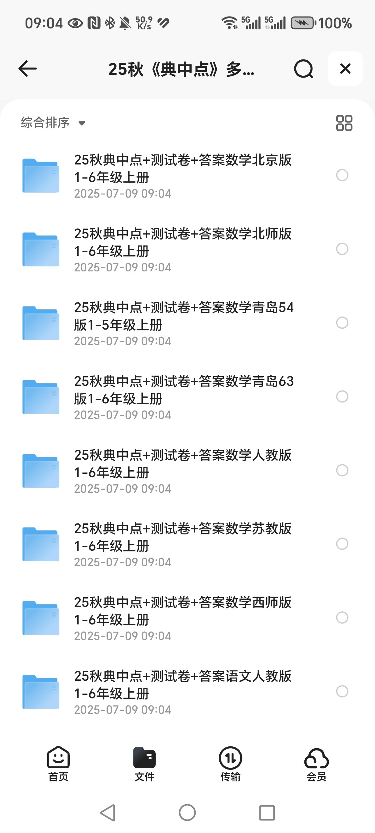 25秋《典中点》多科多版本合集  PDF 4.8G