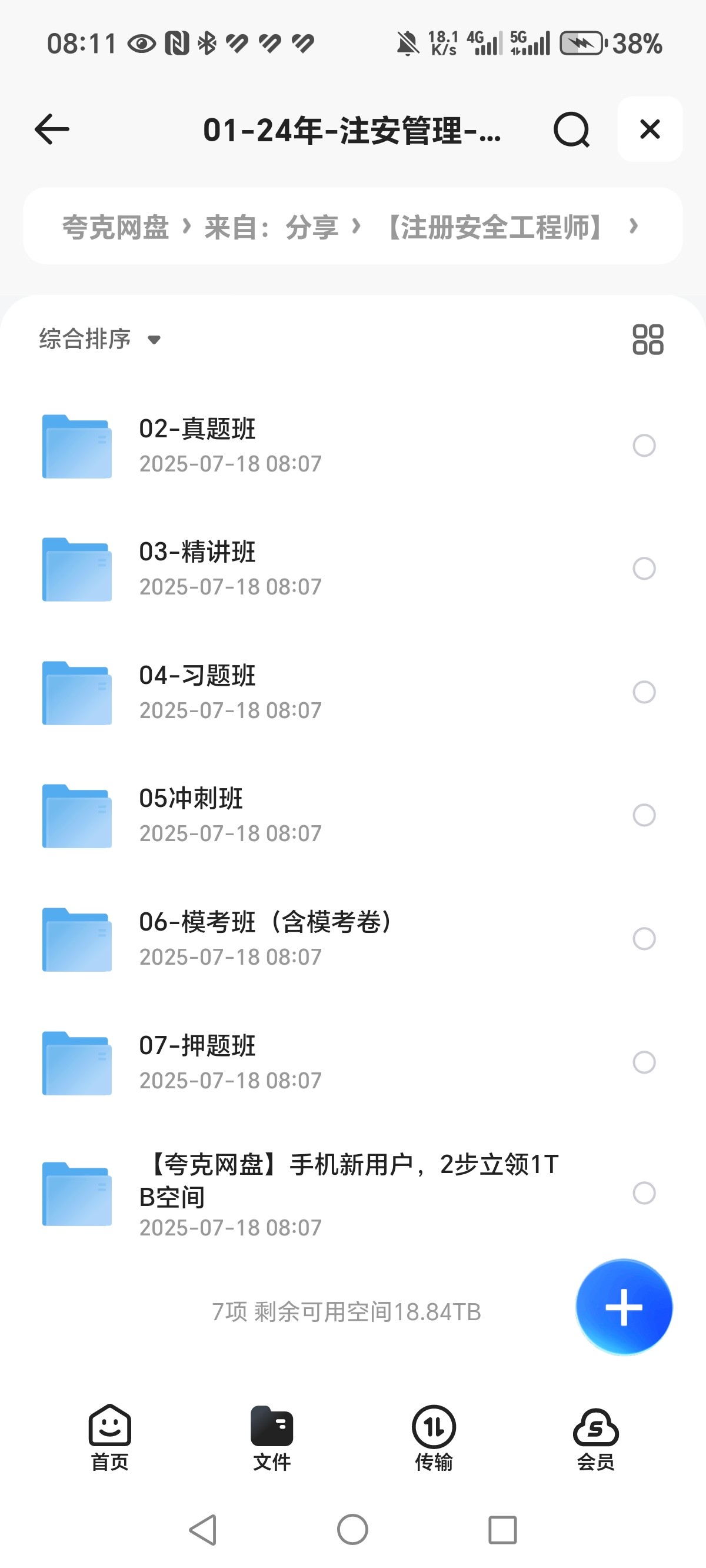 《注册安全工程师VIP课程大合集》MP4 PDF 2.11T