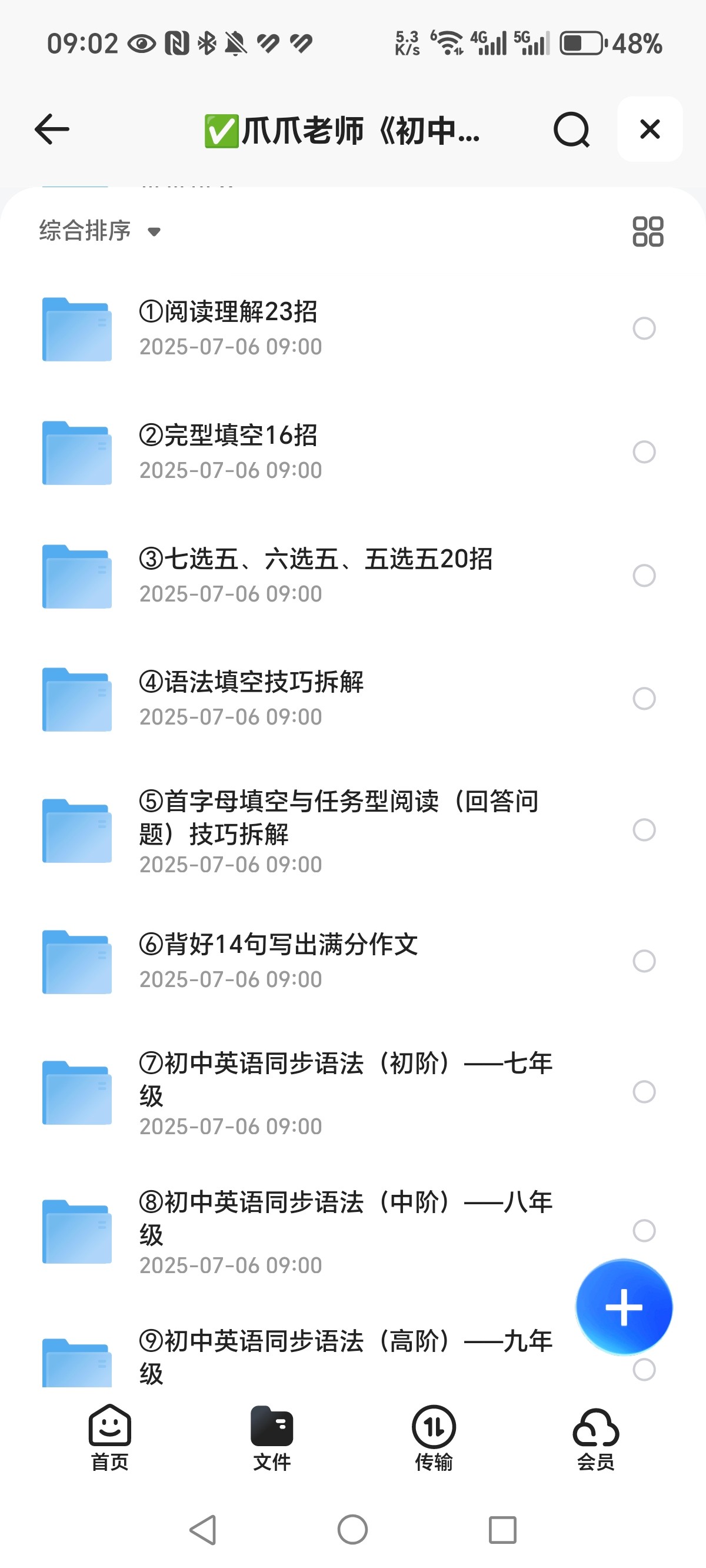 爪爪老师《初中英语解题方法速通（全9册）》配套课程  Mp4  57.5G
