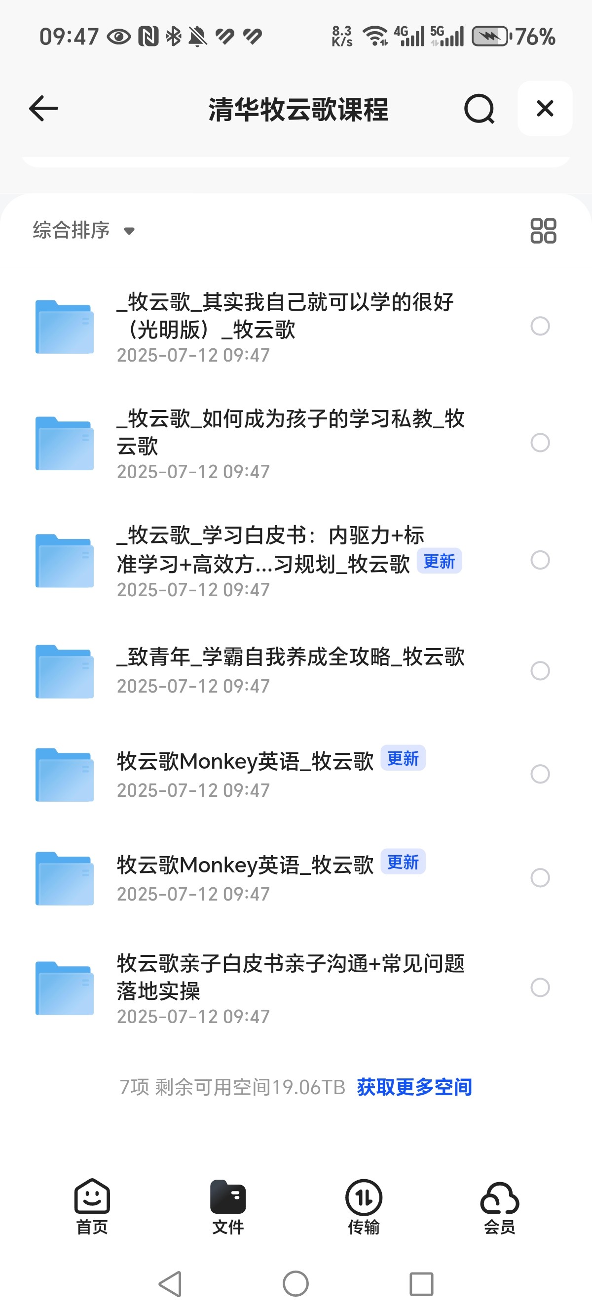 《清华牧云歌课程合集》 MP4  27.8G