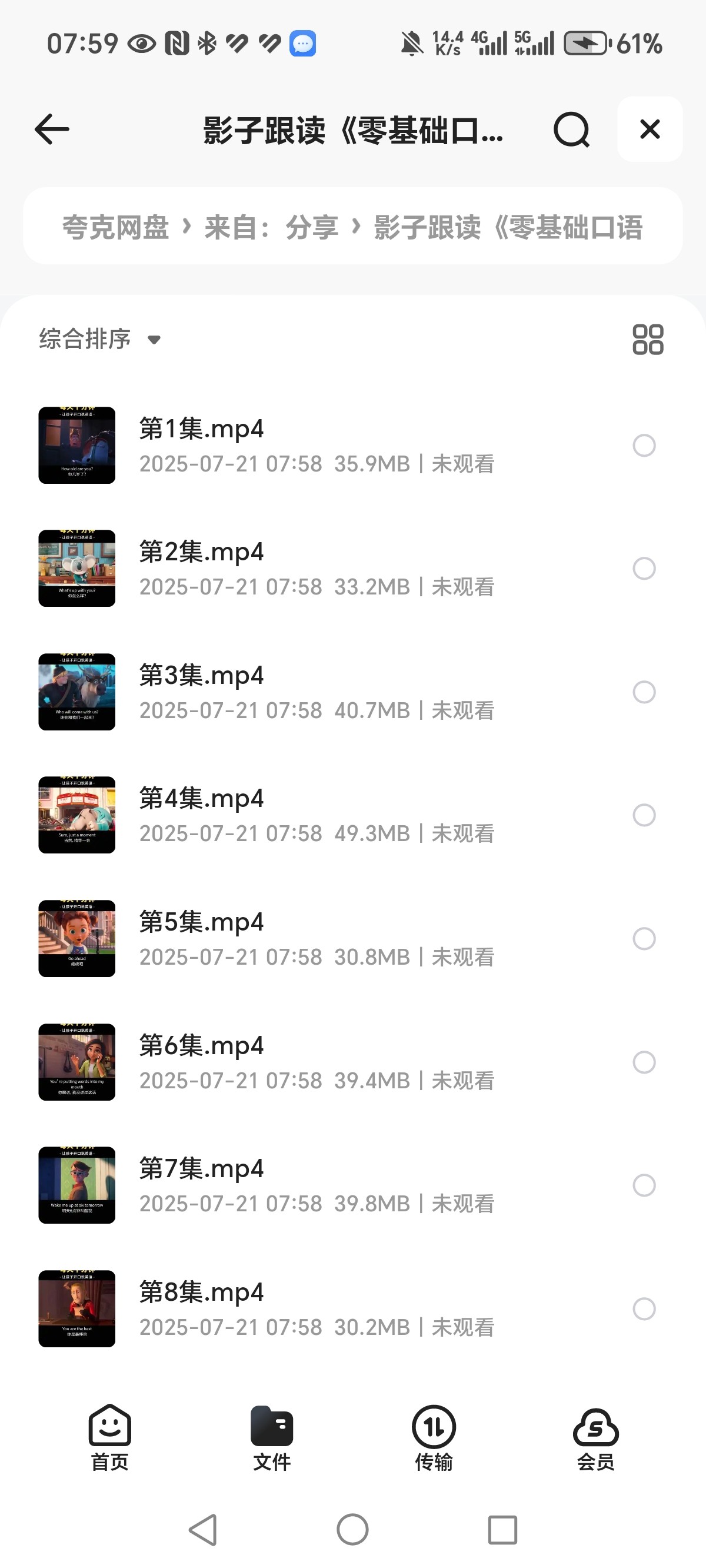 影子跟读《零基础口语：每天10分钟，让孩子开口说英语》 MP4  23.5G