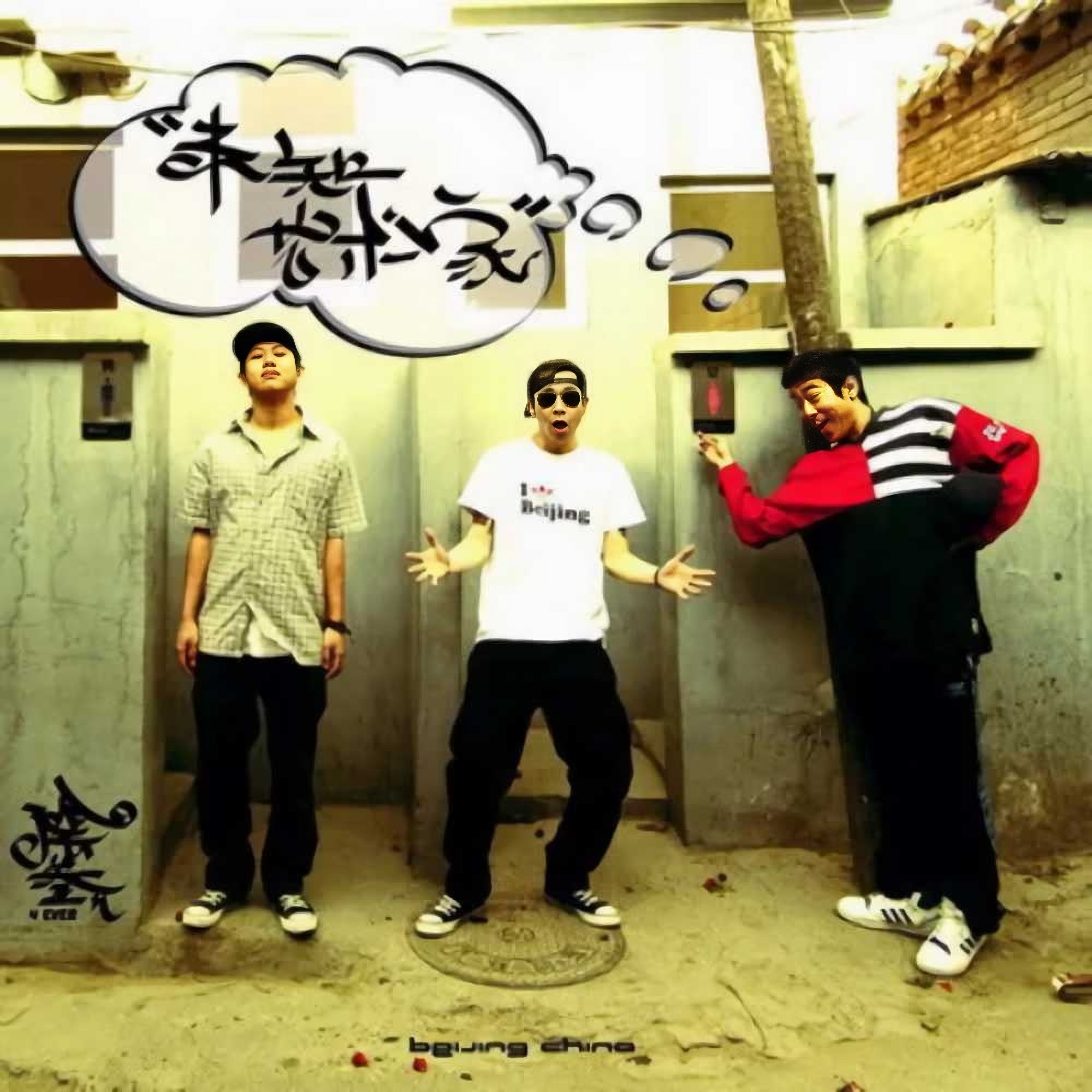 IN3（阴三儿）- 2008《未知艺术家》24Bit-192Khz Flac分轨