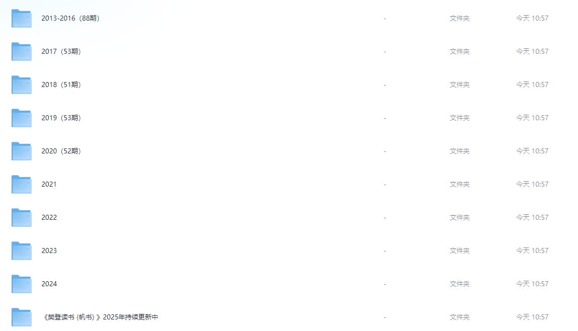 「樊登读书2013-2025年合集」（更新至2025.06.28日）【97G】