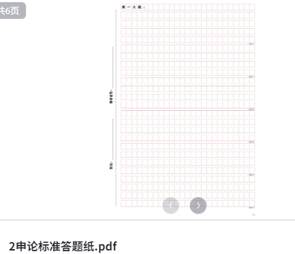 公务员考试 行测 申论答题卡  [410.1KB]