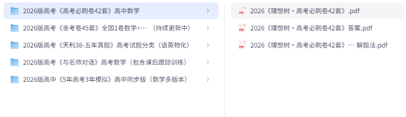  [高考]2026最新高中资料合集（包含5年高考3年模拟） [7.5GB]