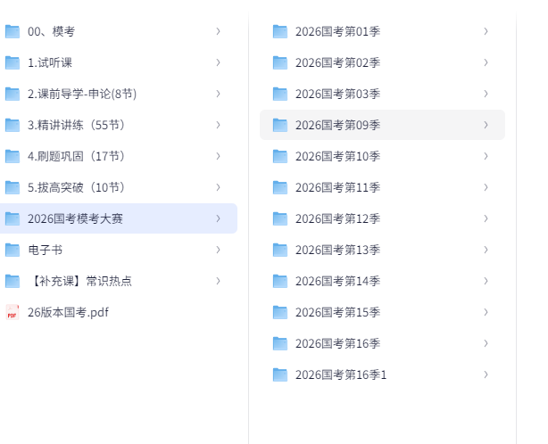 考公人必看的基础课，2026国考粉笔980系统班