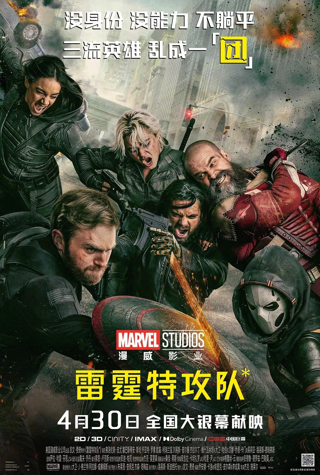 雷霆特攻队* (2025)【4K / DV / 高码率】【杜比DDP5.1】【全景声】【外挂简繁特效字幕】【22.1GB】*又名: 雷霆特工队*