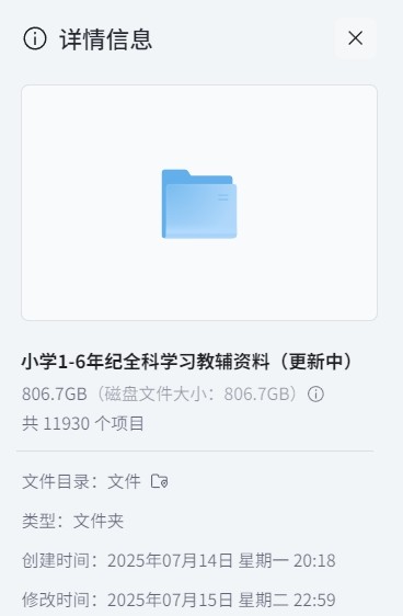 小学1-6年纪全科学习教辅资料（长期更新中）800G