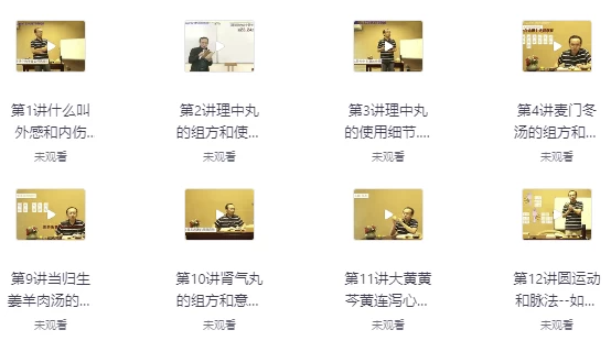 圆运动的古中医学课程 【3.2GB】