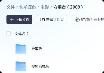 守望者   [2009]BluRay.x265   [导剪版+终极剪辑版]    [720P+1080P+4K/2160p]   [中文字幕]   [52.1GB]