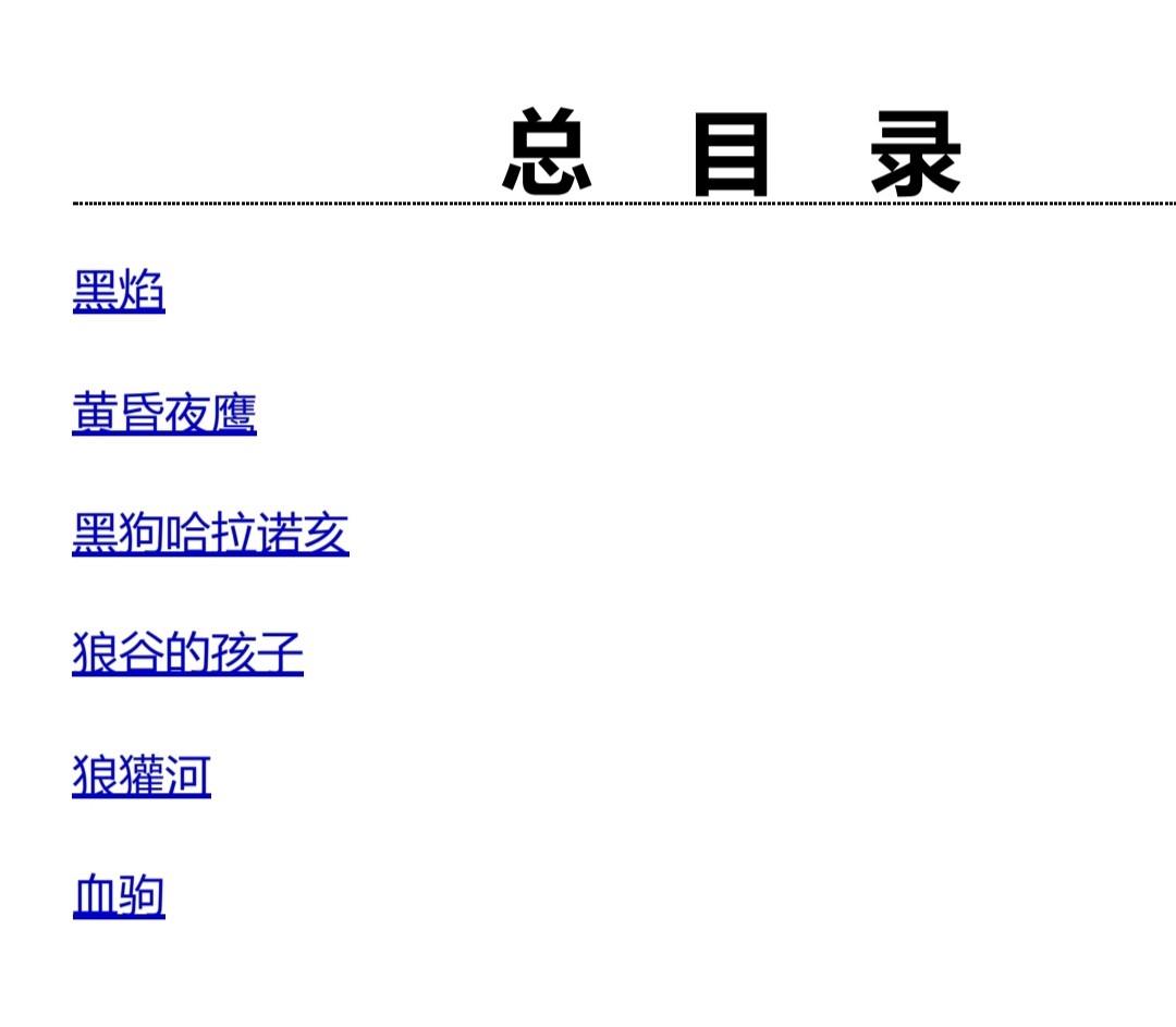 《黑鹤动物文学精品系列》套装共6册 PDF【12.8MB】