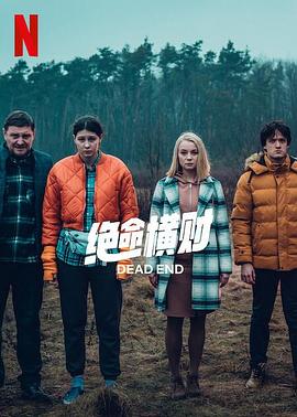 绝命横财 Pewnego razu na krajowej jedynce