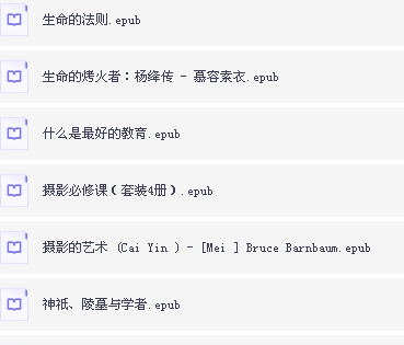 个人收藏电子书27 合集【PDF/epub】  [3.11GB]