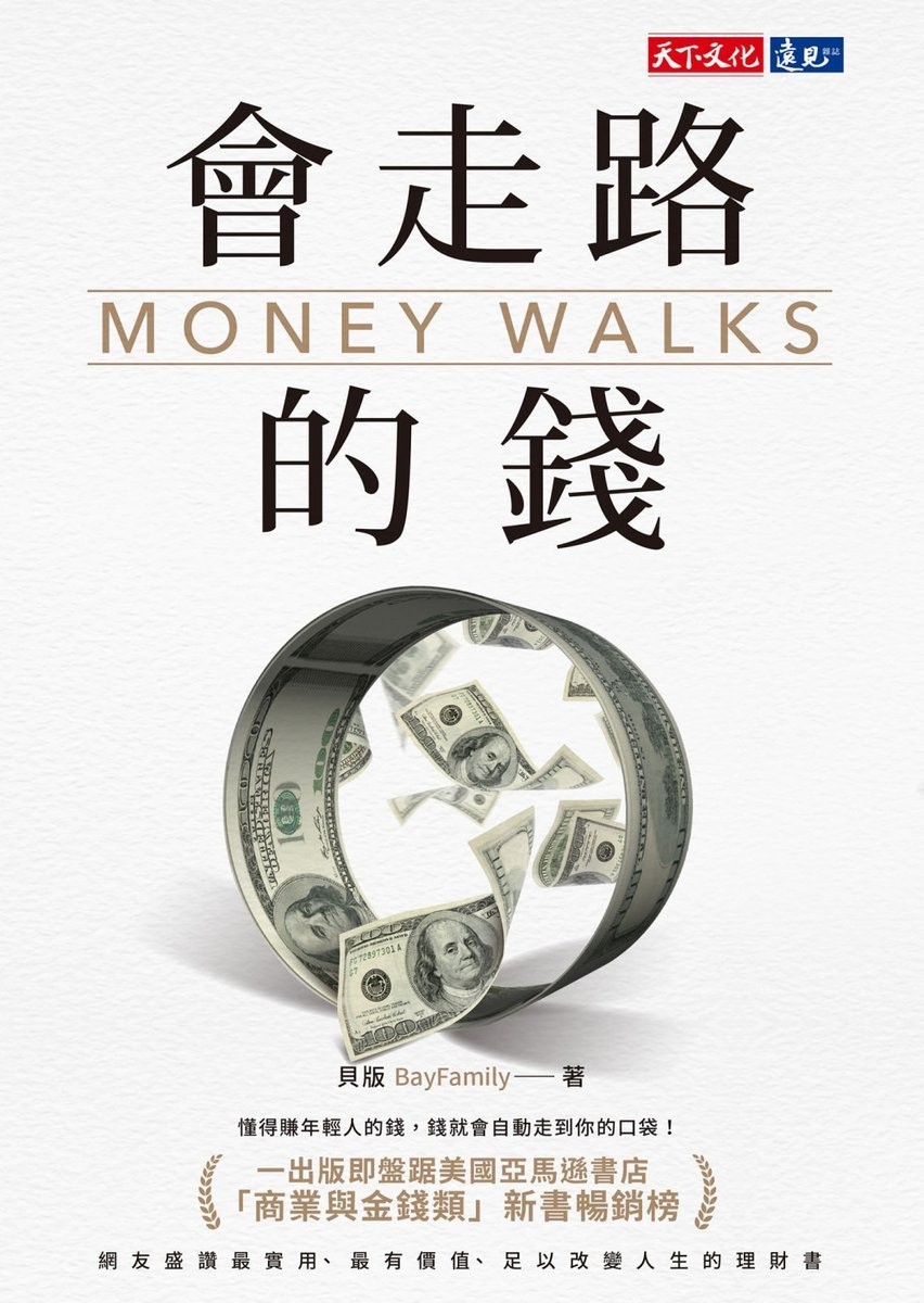 《会走路的钱》 epub 1.4M