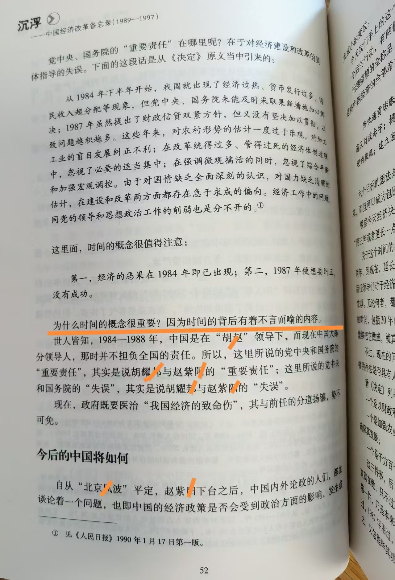 《沉浮:中国经济改革备忘录(1989-1997)》 PDF 23.3M
