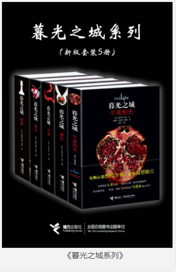 《暮光之城系列》新版5册合辑 [epub.pdf] [52MB]