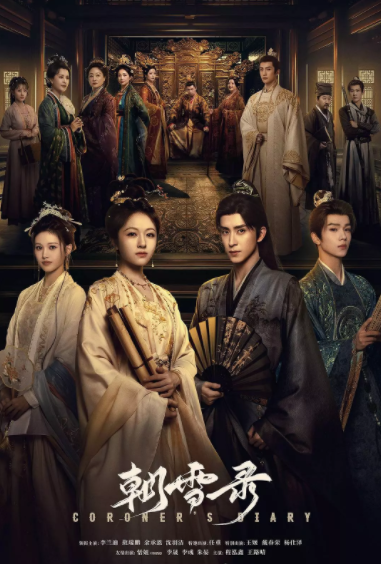  [朝雪录] [更至第12集] [2025李兰迪/敖瑞鹏古装探案剧] [国语中字] [4K/1.6GB]