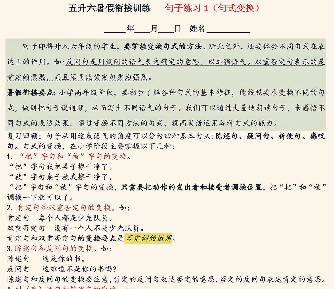 小学暑假句式专项练习-句式变换(1).pdf 50MB