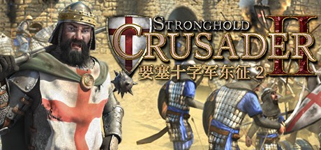 【PC】 要塞十字军东征2：终极版_v1.0.22794 官中-预购奖励+迷你战役包+原声+画册【3.65GB】