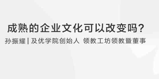 【企业管理】孙耀赞:成熟的企业文化可以改变吗【213MB/MP4】
