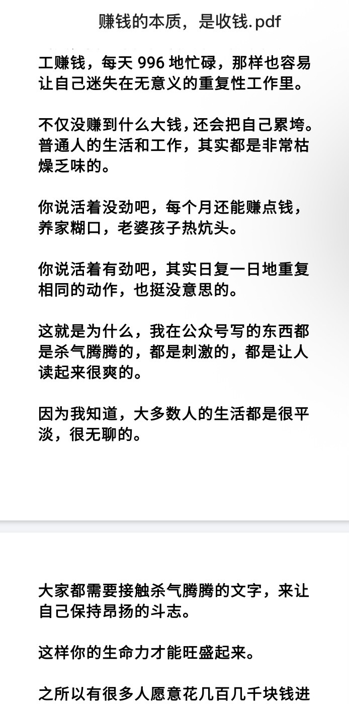 赚钱的本质,是收钱,会赚钱的人想的不一样【pdf】【3.69MB】