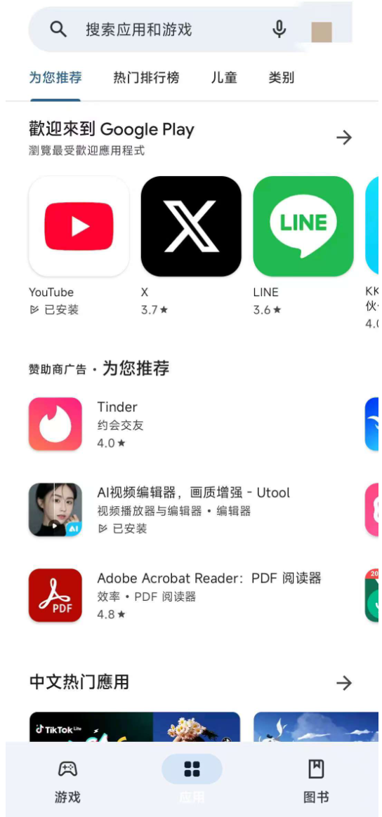 【安卓】谷歌商店最新安卓版 ，推特、飞机、tiktok，什么都可以下载！【143.5MB】