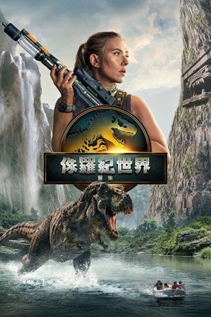 侏罗纪世界：重生.2025.1080P.英语中英双字   [5.47G]