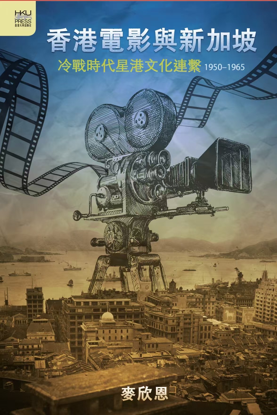 《香港电影与新加坡》:跨域光影的交融与影响 PDF 11.1M