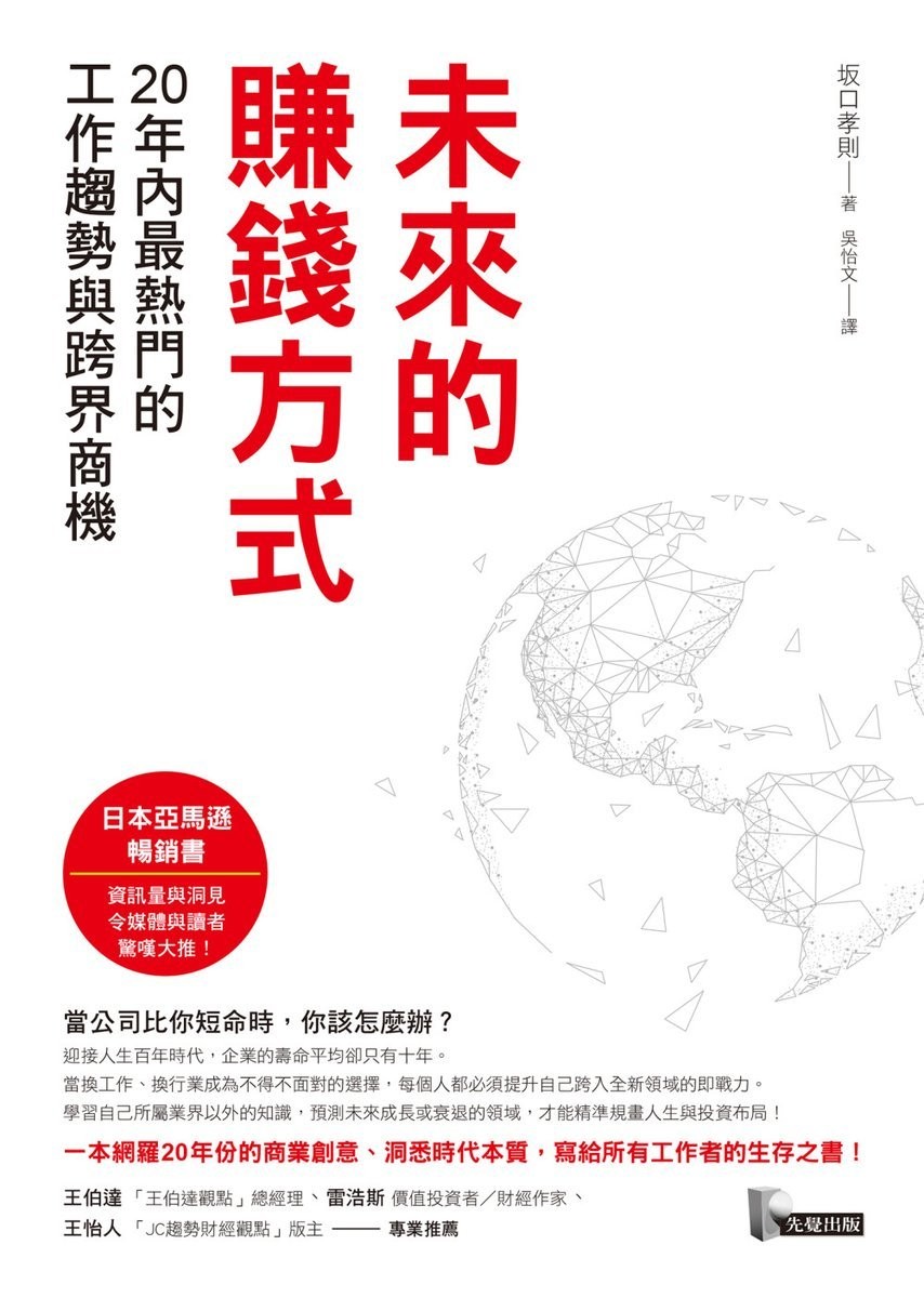 《未来的赚钱方式》 【epub+其他格式】 30.4M