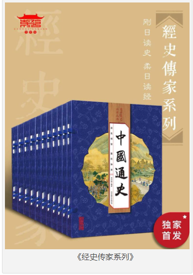 《经史传家系列》 [10套40册] [pdf] [160MB]