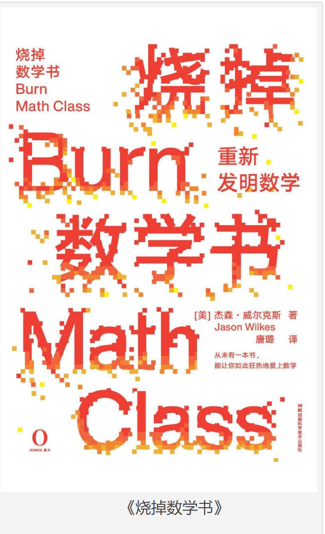 《烧掉数学书》重新发明数学 [pdf] [60MB]